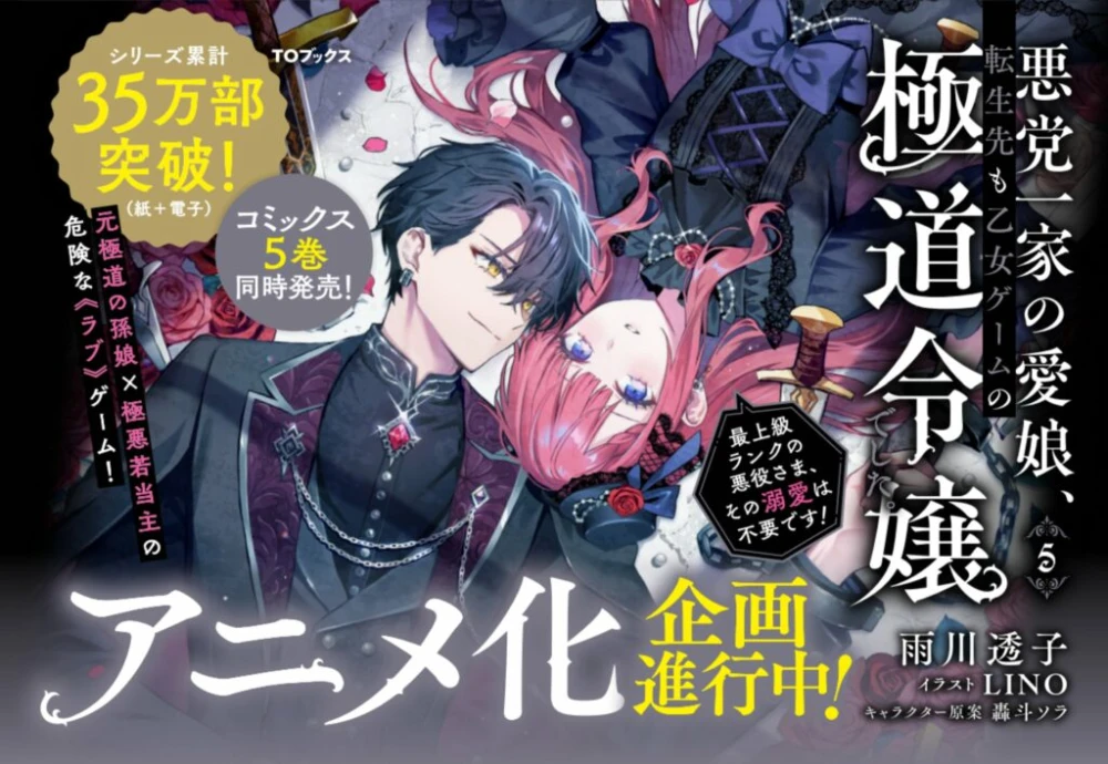 Anime Reincarnated in a Mafia Dating Sim Resmi Digarap